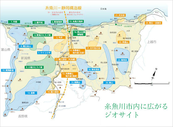 糸魚川ユネスコ世界ジオパーク